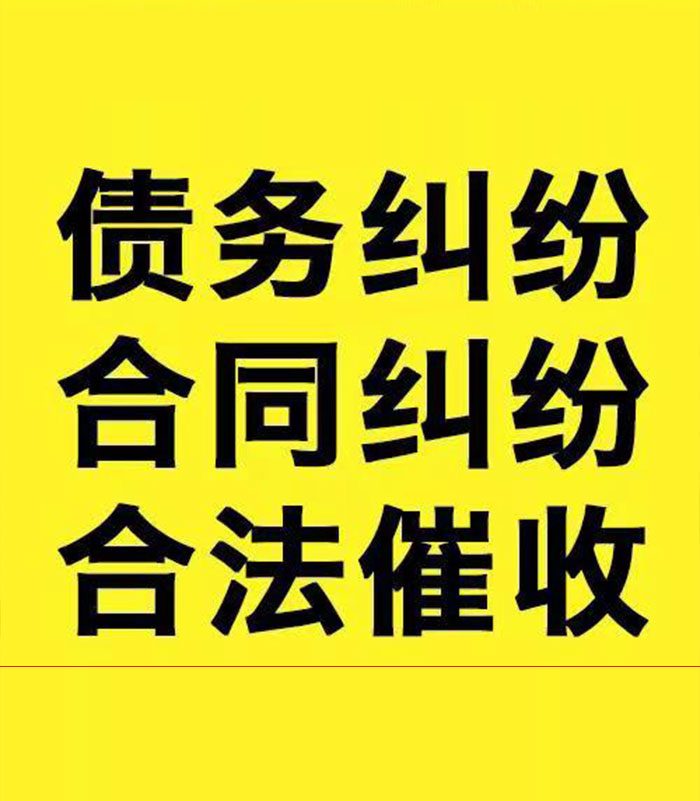 威信专业要账公司